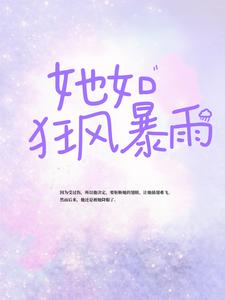 主角是顾慕臻温柔何乐方横的小说_顾慕臻温柔何乐方横小说免费阅读全文
