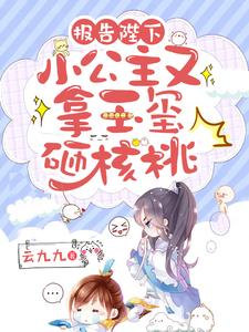 主角是白桃桃永安侯太子喜公公的小说_白桃桃永安侯太子喜公公免费全本阅读
