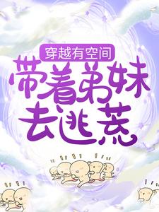 主角是温似锦温四斤瘸腿少年的小说_温似锦温四斤瘸腿少年最新章节