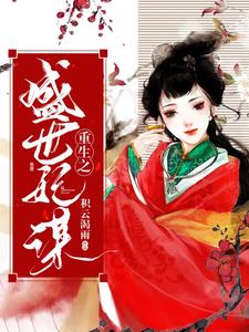 主角是楼画语姬瑾楼画心楼敬轩的小说_楼画语姬瑾楼画心楼敬轩最新免费