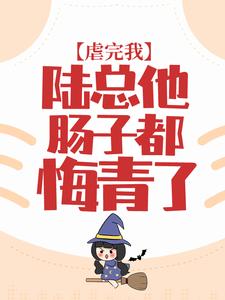 主角是白晚晚陆北辰裴煜纪楠的小说_白晚晚陆北辰裴煜纪楠全文小说