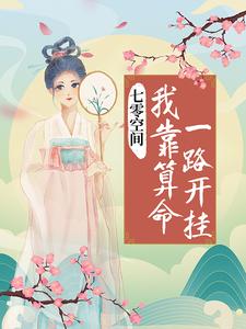 主角是宿栖禾秦奶奶宿志军的小说_宿栖禾秦奶奶宿志军全本小说