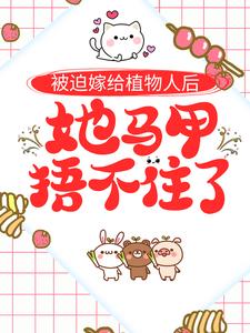 主角是景眠儿钱淑仪林雅薇的小说_景眠儿钱淑仪林雅薇小说无广告
