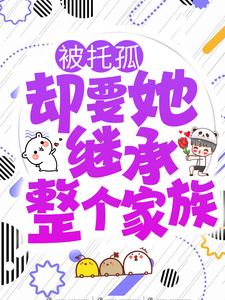 主角是叶惊秋陆安琛陆修平沈蓉茜的小说_叶惊秋陆安琛陆修平沈蓉茜免费全本阅读