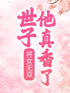 主角是玉涛玉玲珑郭玉芙燕帝的小说_玉涛玉玲珑郭玉芙燕帝小说全本