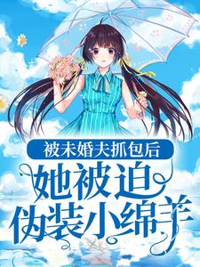 主角是姜落顾思倩沈绎的小说_姜落顾思倩沈绎全本小说