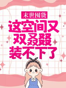 主角是乔夏初乔默白乔老贼的小说_乔夏初乔默白乔老贼最新小说