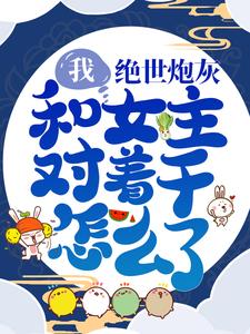 主角是盛汐明修仙君李岩睿盛如月的小说_盛汐明修仙君李岩睿盛如月最新免费