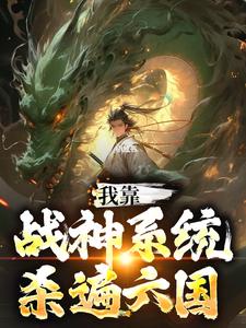主角是白仲的小说_白仲全本免费阅读