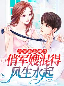 主角是姜娇娇林宝妮李大丫王大牙的小说_姜娇娇林宝妮李大丫王大牙免费阅读