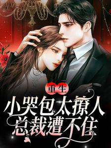 主角是霍司琛阮烟阮雨阮子轩的小说_霍司琛阮烟阮雨阮子轩小说全本章节