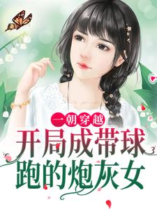 主角是苏瑶团子的小说_苏瑶团子全文阅读