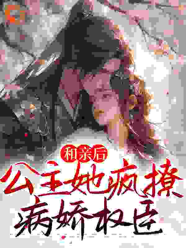 主角是宋南嘉段宴尘沈寒舟采棠的小说_宋南嘉段宴尘沈寒舟采棠小说全文免费阅读