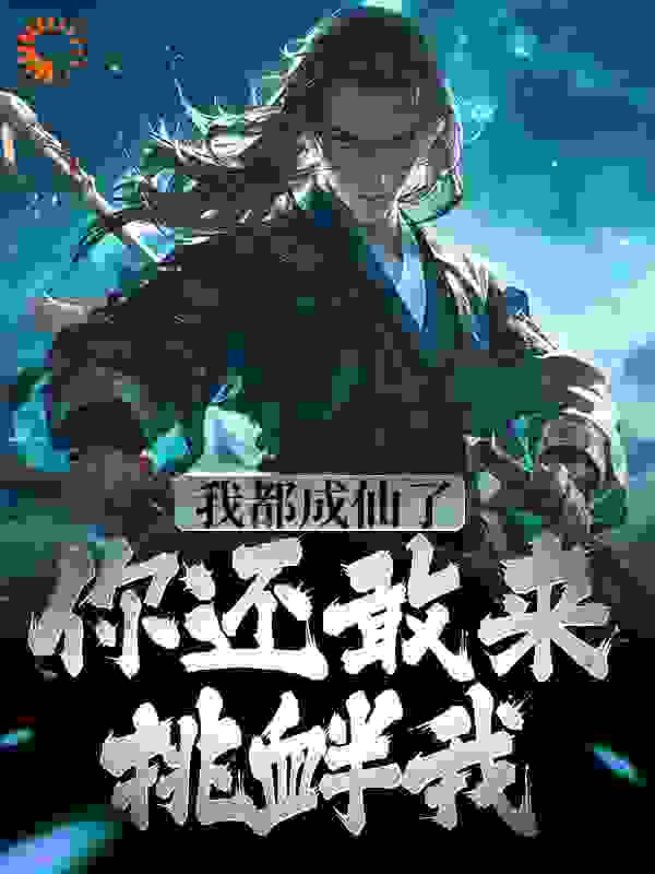 主角是叶林萧唐三刘琦步妃烟的小说_叶林萧唐三刘琦步妃烟最新章节
