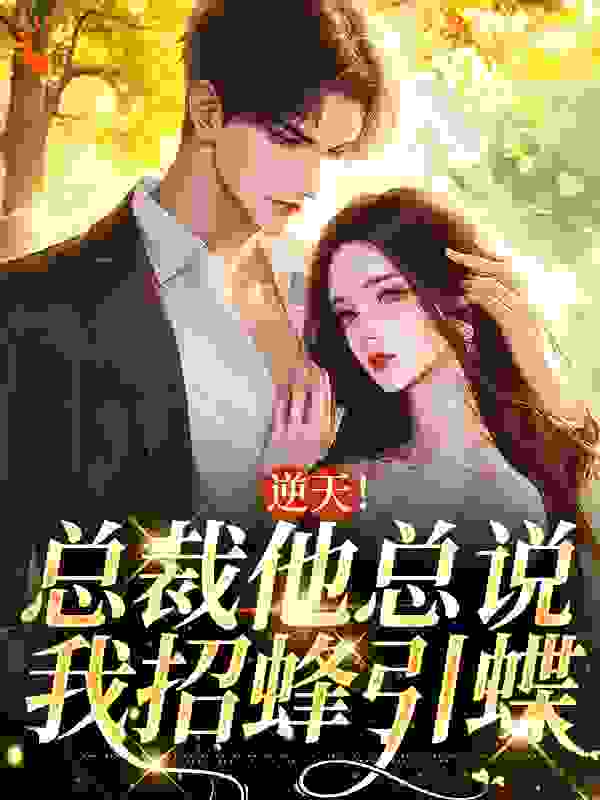主角是宋丝丝秦元明秦如萱宋雨露的小说_宋丝丝秦元明秦如萱宋雨露最新小说