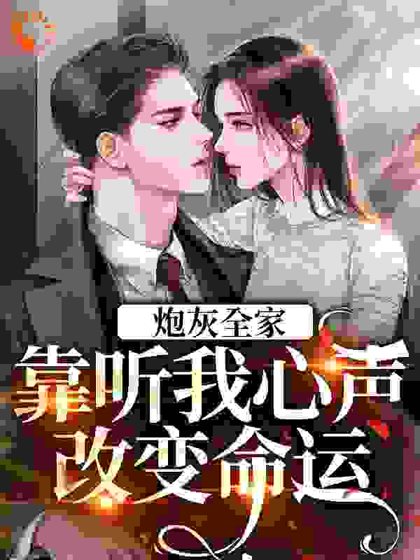 主角是唐小桃沈丽芸唐爱国王巧萍的小说_唐小桃沈丽芸唐爱国王巧萍免费小说