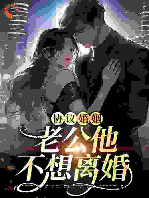 主角是成澈代辞孔确魏芸的小说_成澈代辞孔确魏芸无弹窗大结局