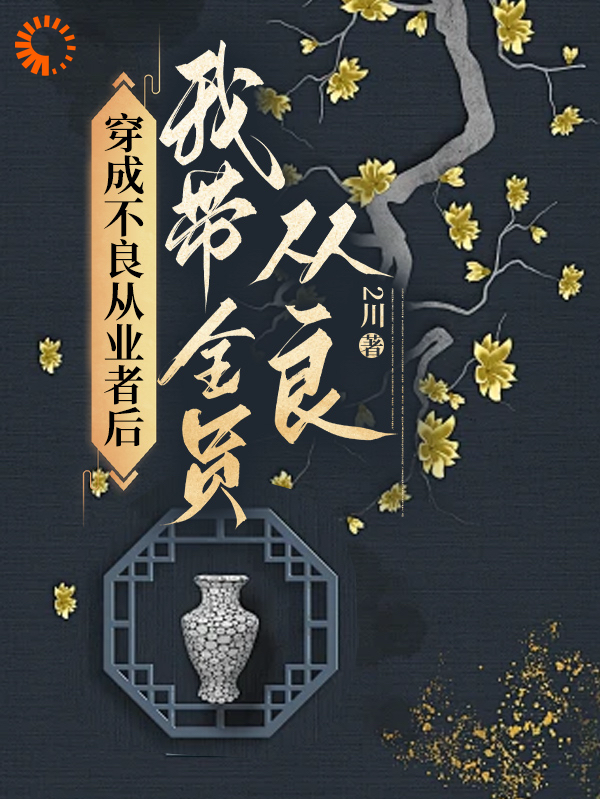 主角是陆辛夷周文斌荣昌县主何妈妈的小说_陆辛夷周文斌荣昌县主何妈妈最新免费