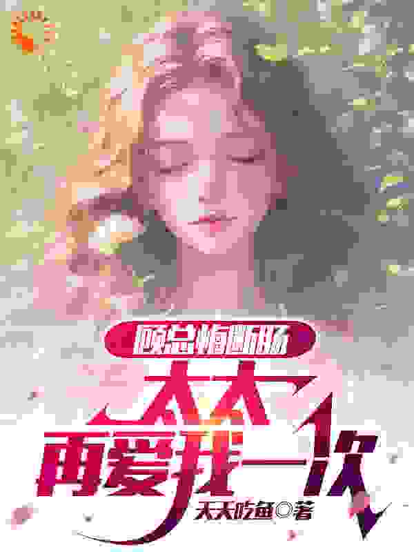 主角是陆晨曦顾萧朱佳雪朱大勇的小说_陆晨曦顾萧朱佳雪朱大勇小说全文阅读