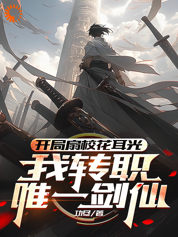 主角是冷清然许归白怜天张凡的小说_冷清然许归白怜天张凡小说免费阅读全文
