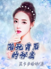 全文小说陪玩背后的秘密陈洁周豪_陪玩背后的秘密(陈洁周豪)小说全文阅读
