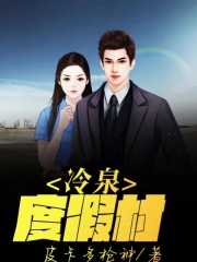 冷泉度假村妻子李默小丽吴心然最新章节_冷泉度假村全本小说