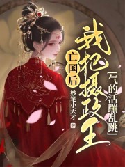 主角是洛水国公主楚国摄政王小皇帝的小说_洛水国公主楚国摄政王小皇帝最新章节