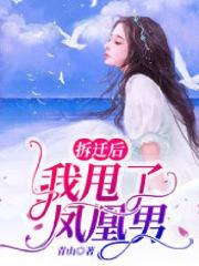 拆迁后我甩了凤凰男许麦范文婆婆小月小说阅读_拆迁后我甩了凤凰男最新全本小说