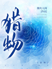 猎物陆岚蒋总雪姐刹最新全本小说_猎物小说全本