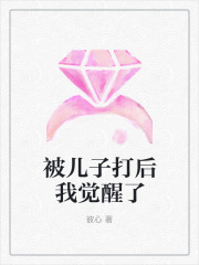 被儿子打后我觉醒了彦彦婆婆杨谦李珊珊小说无弹窗_被儿子打后我觉醒了全本免费阅读