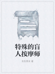 特殊的盲人按摩师唐韵小冯小说全本_特殊的盲人按摩师全文阅读