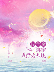 假千金绑定反行为系统伍从露程笑蓝凌文黄嫚小说免费阅读全文_假千金绑定反行为系统小说最新章节