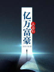 亿万富豪认亲后江北书许云陆瑜夏言夕全文小说_亿万富豪认亲后免费全本阅读