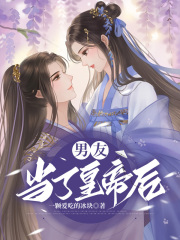 男友当了皇帝后裴景林愿古欢悦青儿免费全本阅读_男友当了皇帝后小说全本