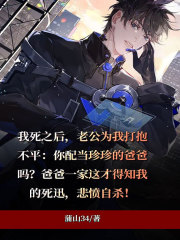 我死后，家人悔悟沈清沈珠沈锋爸爸全本章节阅读_我死后，家人悔悟无弹窗大结局