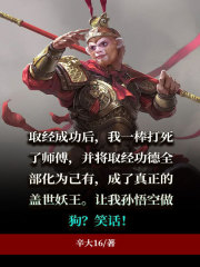 妖行天下唐王唐僧唐三藏猪八戒小说阅读_妖行天下全本免费阅读