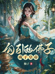 佛子成了皇帝秦琰昭昭红姐沈欲最新章节_佛子成了皇帝最新全本小说
