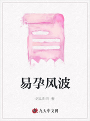 易孕风波江萍萍赵俊晨江晓婷陈芳小说阅读_易孕风波小说全文阅读