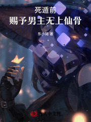 死遁前，赐予男主无上仙骨褚含重泽轩辕璃岑苗苗全文小说_死遁前，赐予男主无上仙骨小说阅读