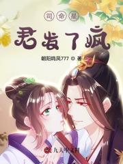司命星君发了疯月白盈语司命星君上清帝君免费阅读_司命星君发了疯小说全文免费阅读