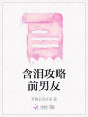 含泪攻略前男友沈遇白温月姜晓晓最新小说_含泪攻略前男友免费小说
