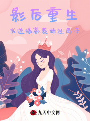 影后重生：我送绿茶表妹进局子宋晓晓梁琛陆心言周舟免费全本阅读_影后重生：我送绿茶表妹进局子小说免费阅读全文