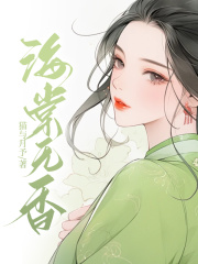 海棠无香姜念初年婉棠江经年辰王姜梓烨全文阅读_海棠无香免费全本阅读