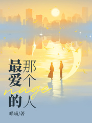爆火小说最爱的那个人_最爱的那个人(顾景盛南兮蔓南尔尔南朝朝)最新章节