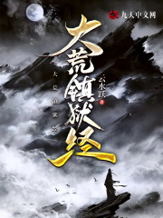 大荒镇狱经叶尘叶若雪叶寒叶云枫最新全本小说_大荒镇狱经小说全文免费阅读