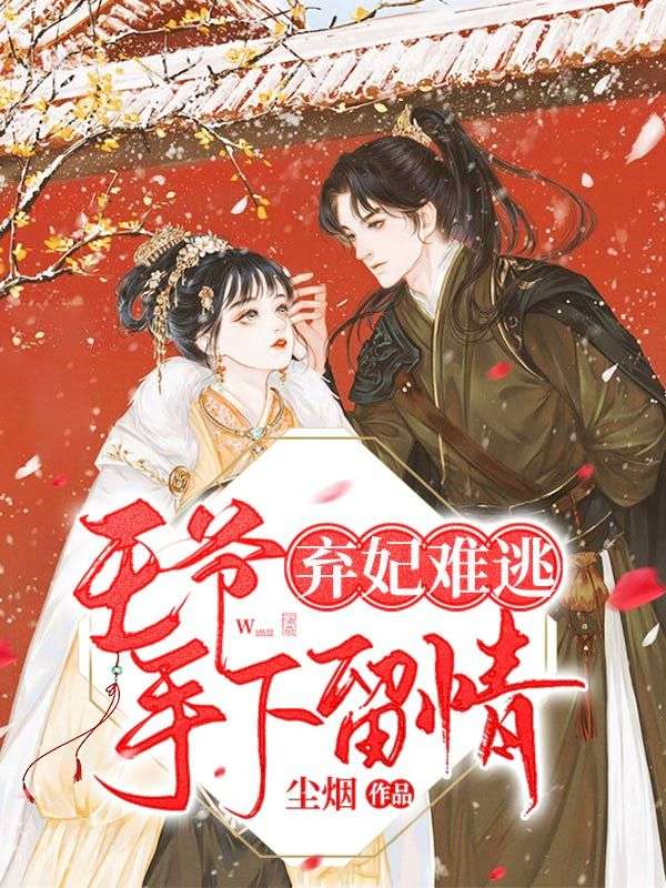 爆火推荐医妃捧上天_医妃捧上天(白晚舟南宫丞阿朗楚醉云)免费小说