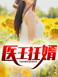 医王狂婿萧楚河萧晋萧韵萧坤全文阅读_医王狂婿小说最新章节