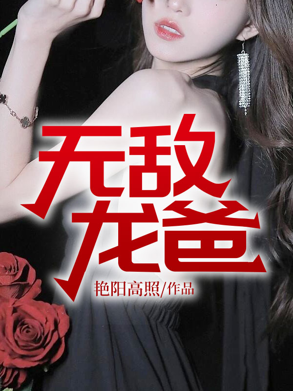 主角是秦渊韩梦曦李月蒋少的小说_秦渊韩梦曦李月蒋少免费小说