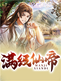满级仙帝陆居元楚王荀施小说全本章节_满级仙帝全本小说