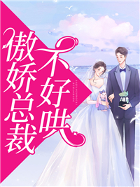 主角是莫御深白简唐少轩萧白的小说_莫御深白简唐少轩萧白小说免费阅读